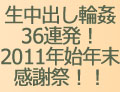 2011年感謝祭！20名美女大集合の36連発生中出し！